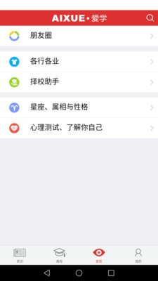 爱学高考截图3