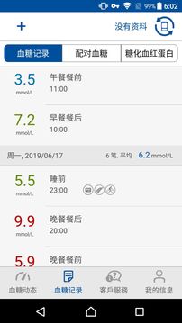 瑞特健康截图3