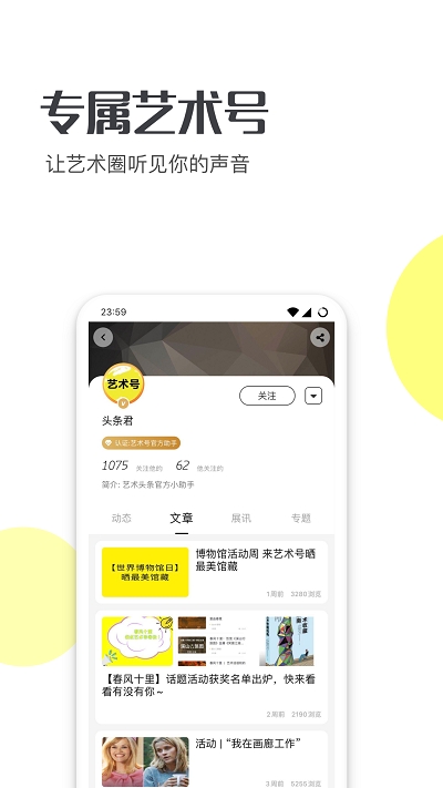 艺术头条截图2