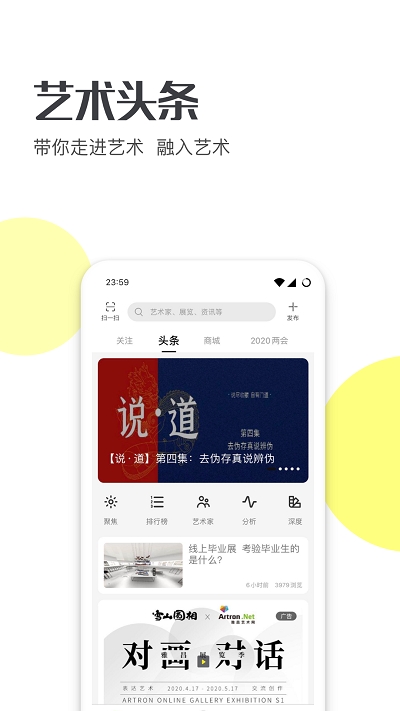 艺术头条截图5