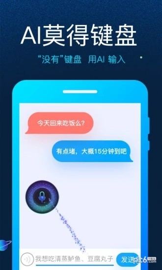 讯飞biubiu键盘截图2