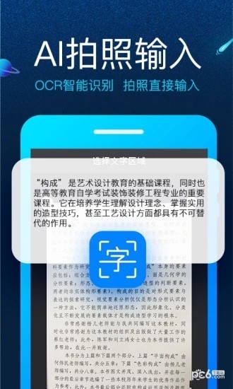 讯飞biubiu键盘截图4
