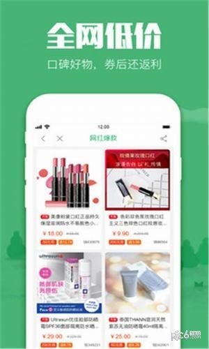 返利淘截图4