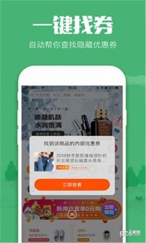 返利淘截图3