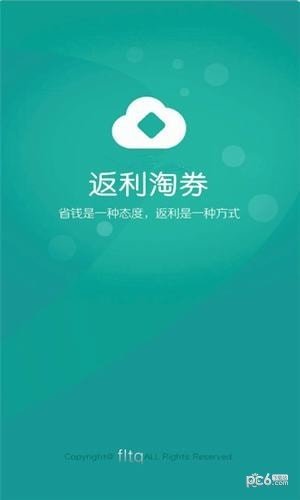 返利淘截图2