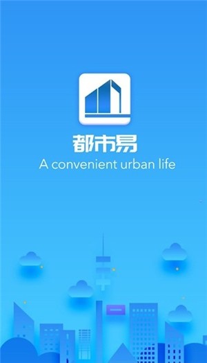 都市易截图2