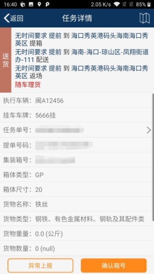 集卡滴滴截图2