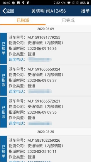集卡滴滴截图3