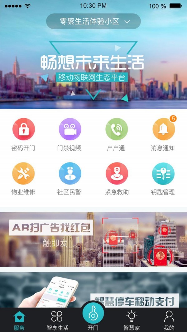 零聚社区截图3