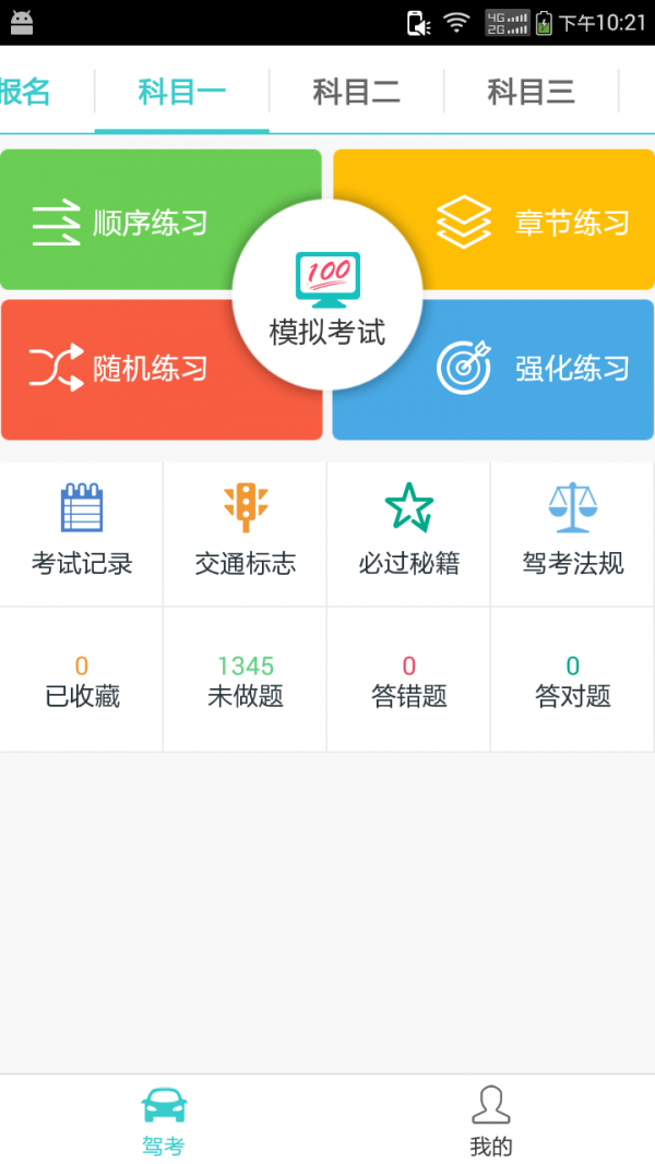 驾考学车宝典下载_驾考学车宝典ios版下载-0