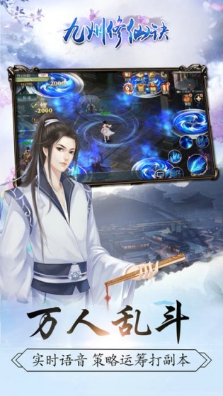 九州修仙诀截图3