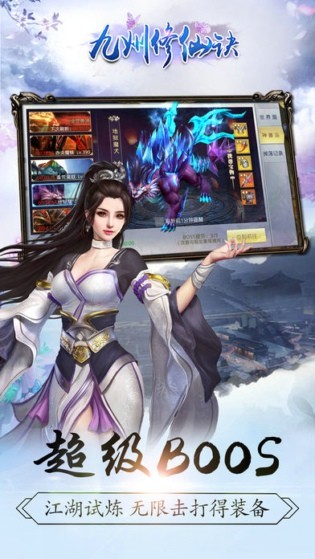 九州修仙诀截图1