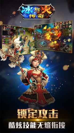 冰与火传奇截图4