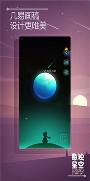 数独星空截图4