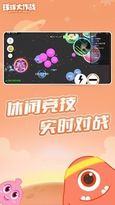 球球大作战2截图4