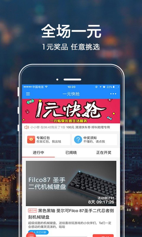 一元快抢截图2