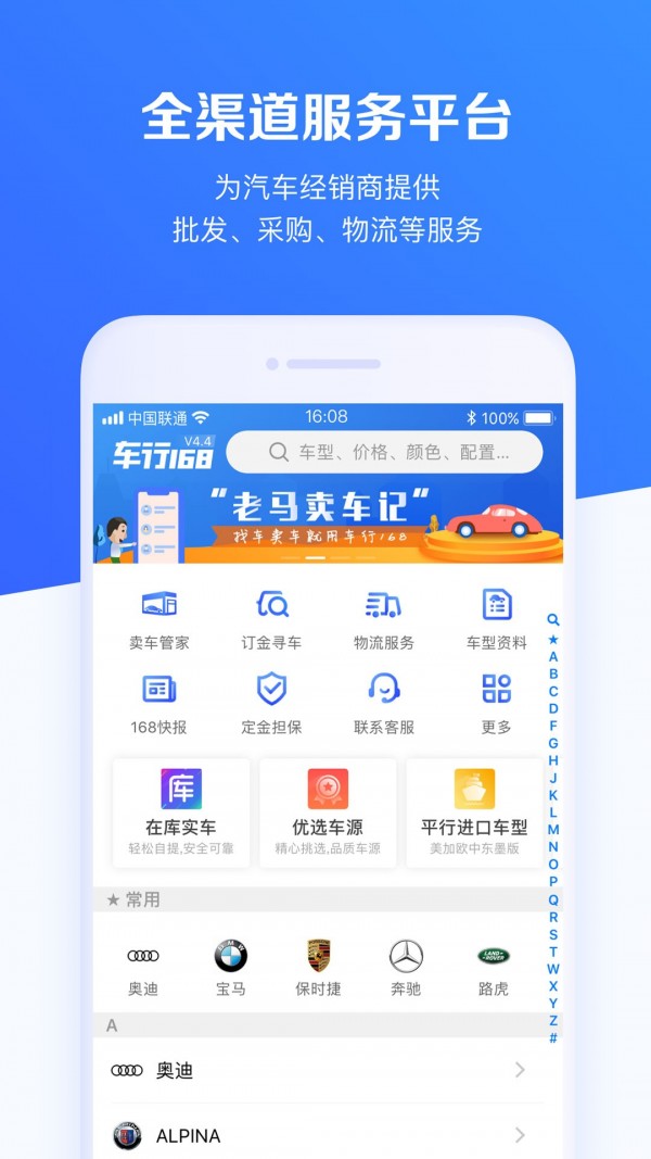 买车168截图1