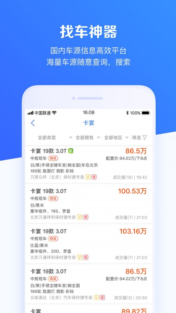 买车168截图2