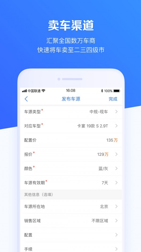 买车168截图3