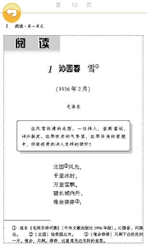 九年级语文上册