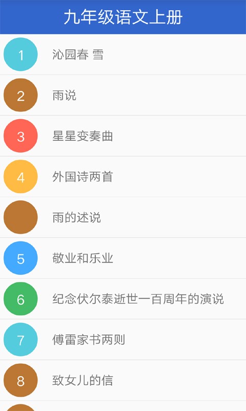 九年级语文上册