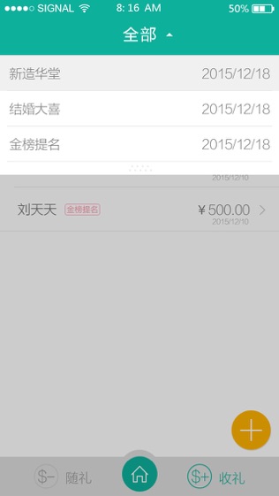人情笔记截图2