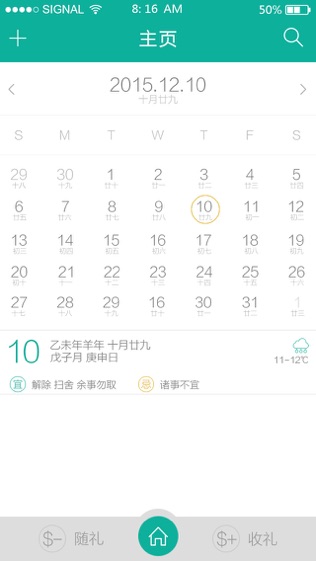 人情笔记截图3