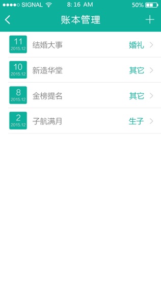 人情笔记截图1