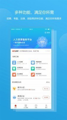 全城互动企业端截图1