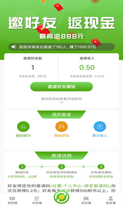 刷宝截图2