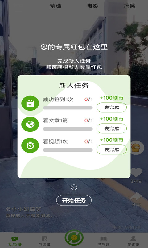 刷宝截图1
