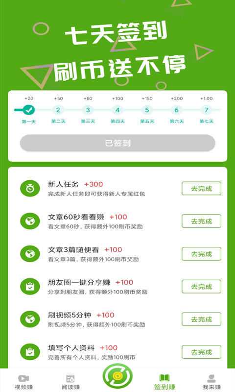 刷宝截图3
