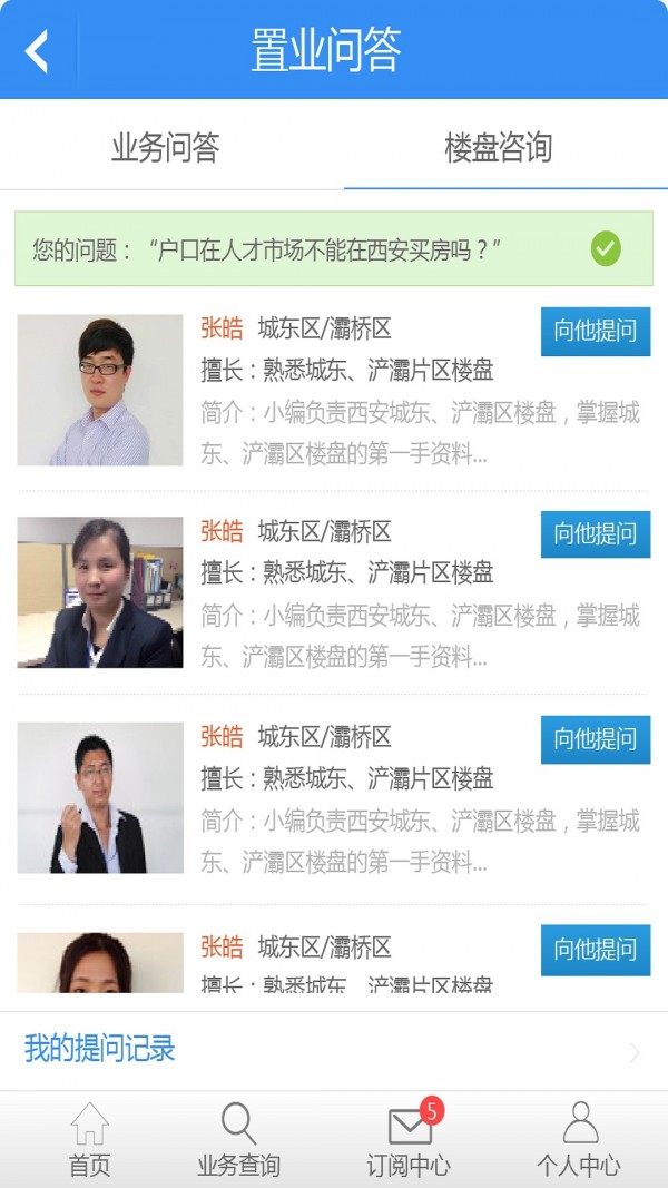 口袋房管截图1