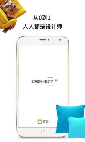 喜云截图3