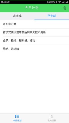完美计划