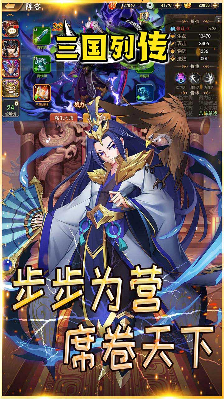 顶级三国截图2