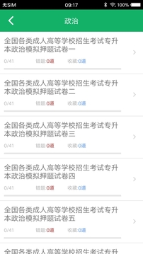 成人高考专升本题库截图3
