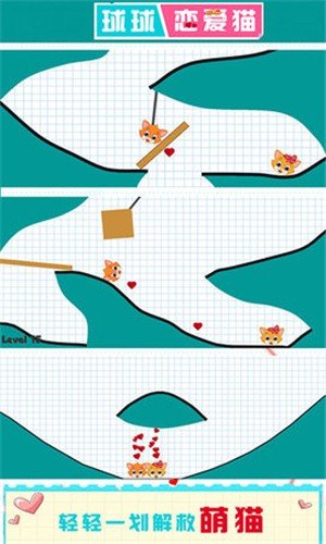 球球恋爱猫截图3