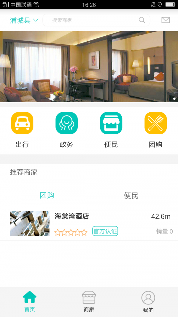 易民百事通截图3