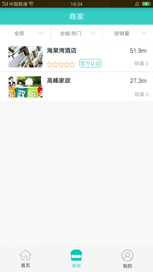 易民百事通截图2
