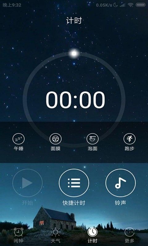 天气闹钟助手截图4