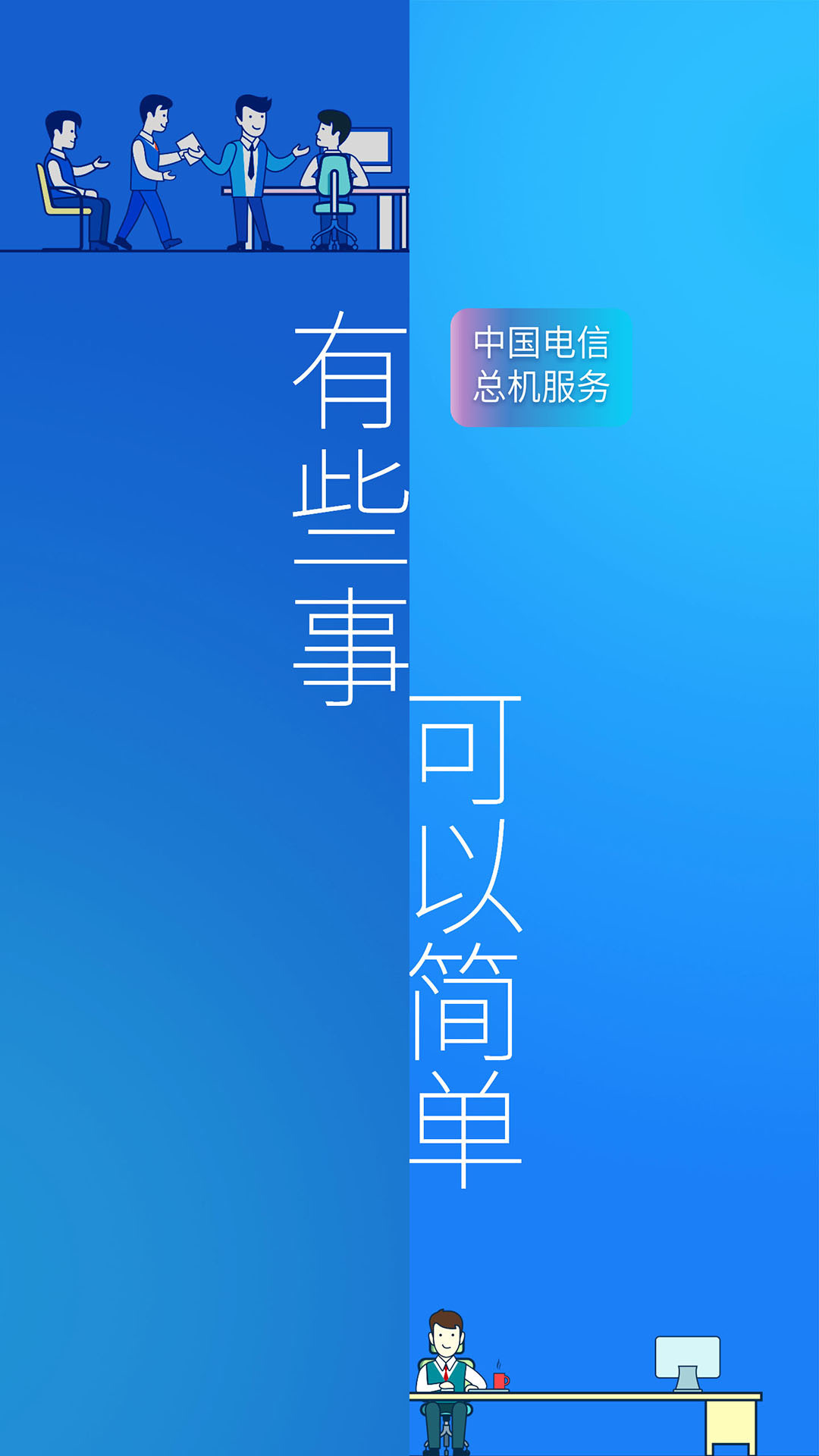 总机服务截图3
