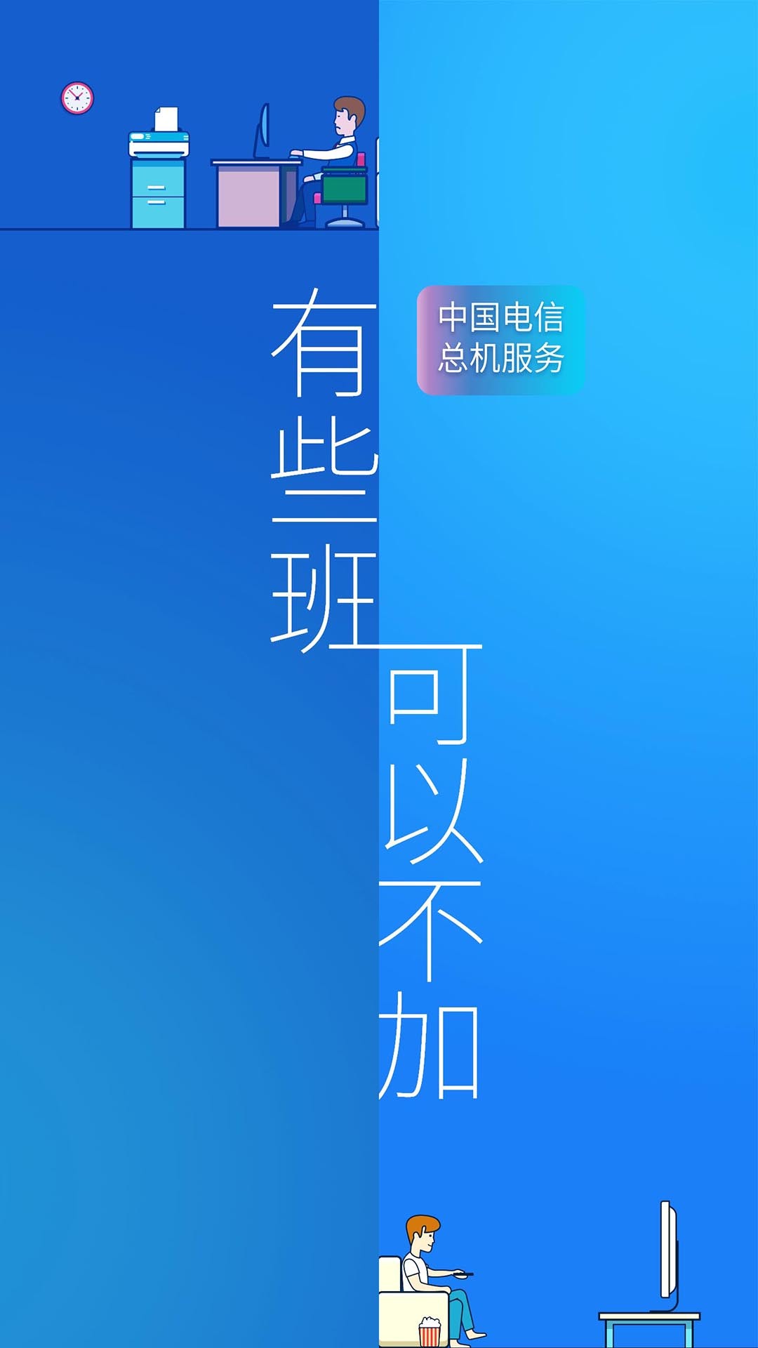 总机服务截图1