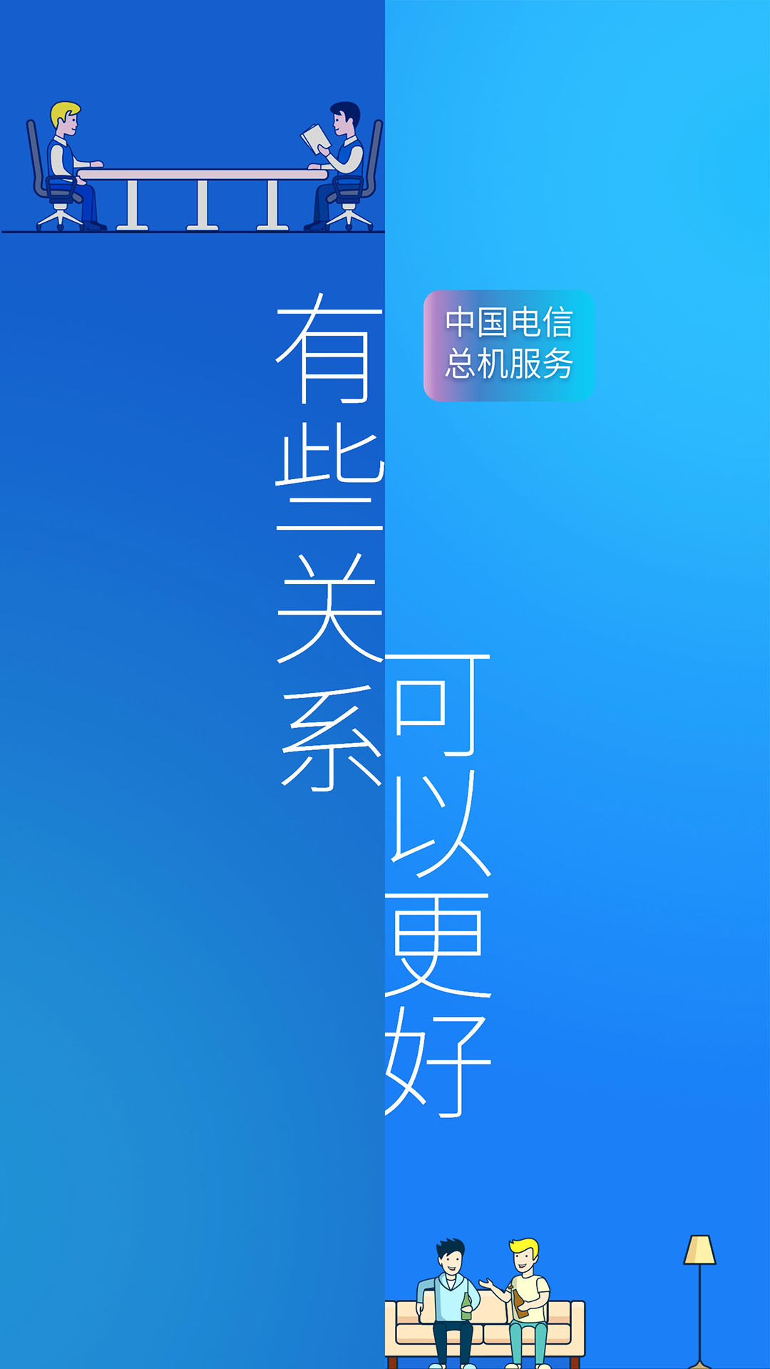 总机服务截图4