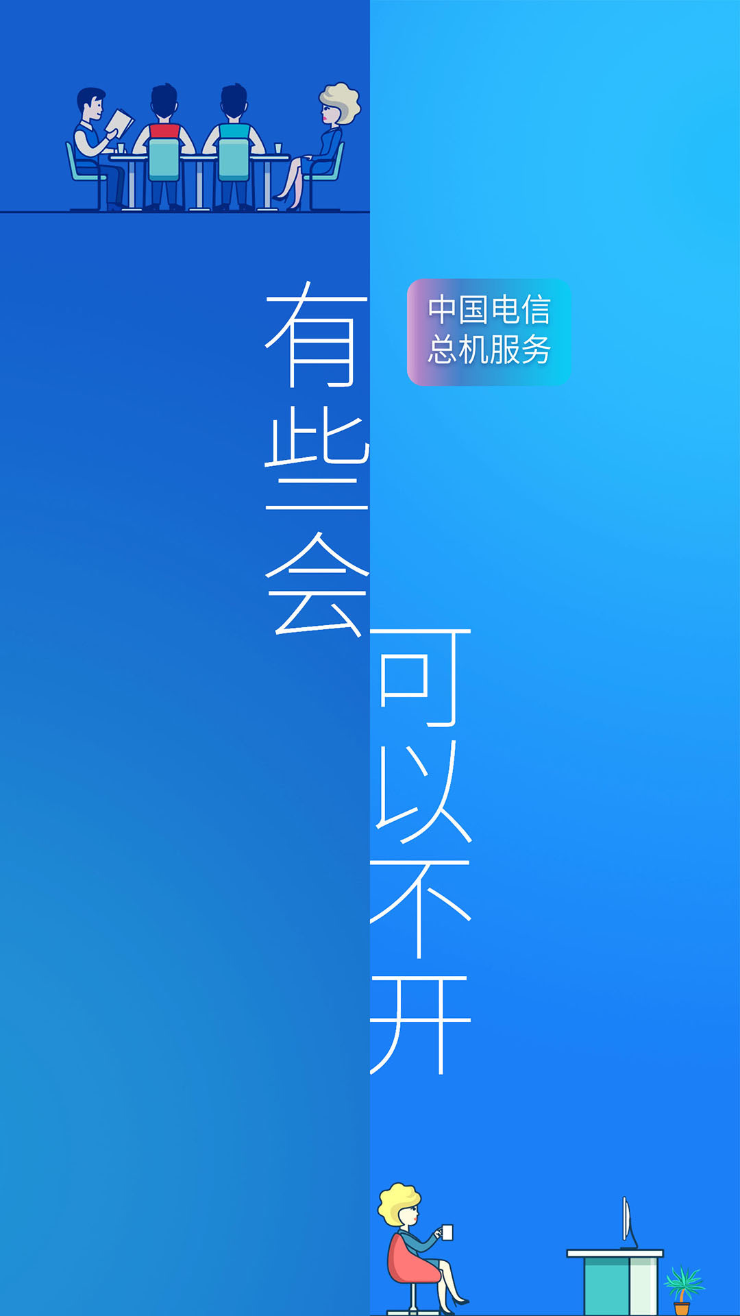 总机服务截图2