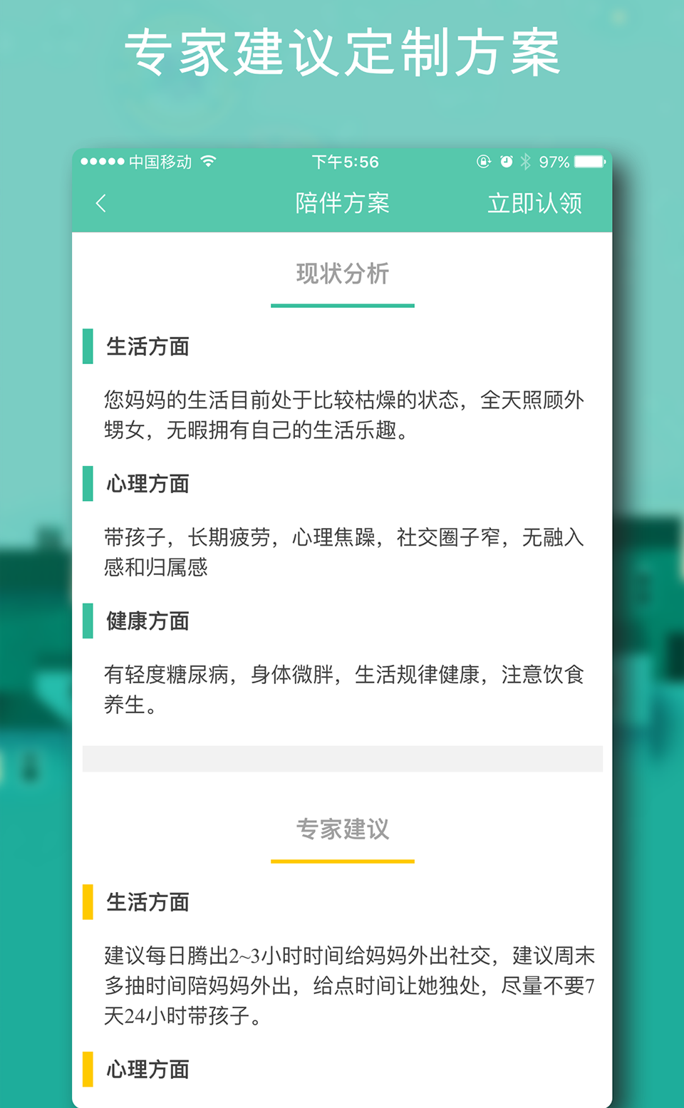 易奉亲截图3