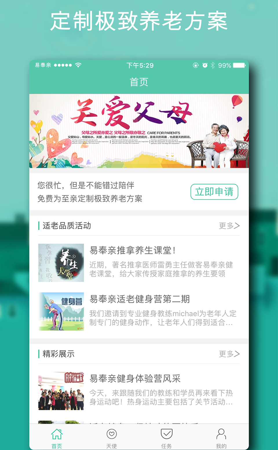 易奉亲截图1