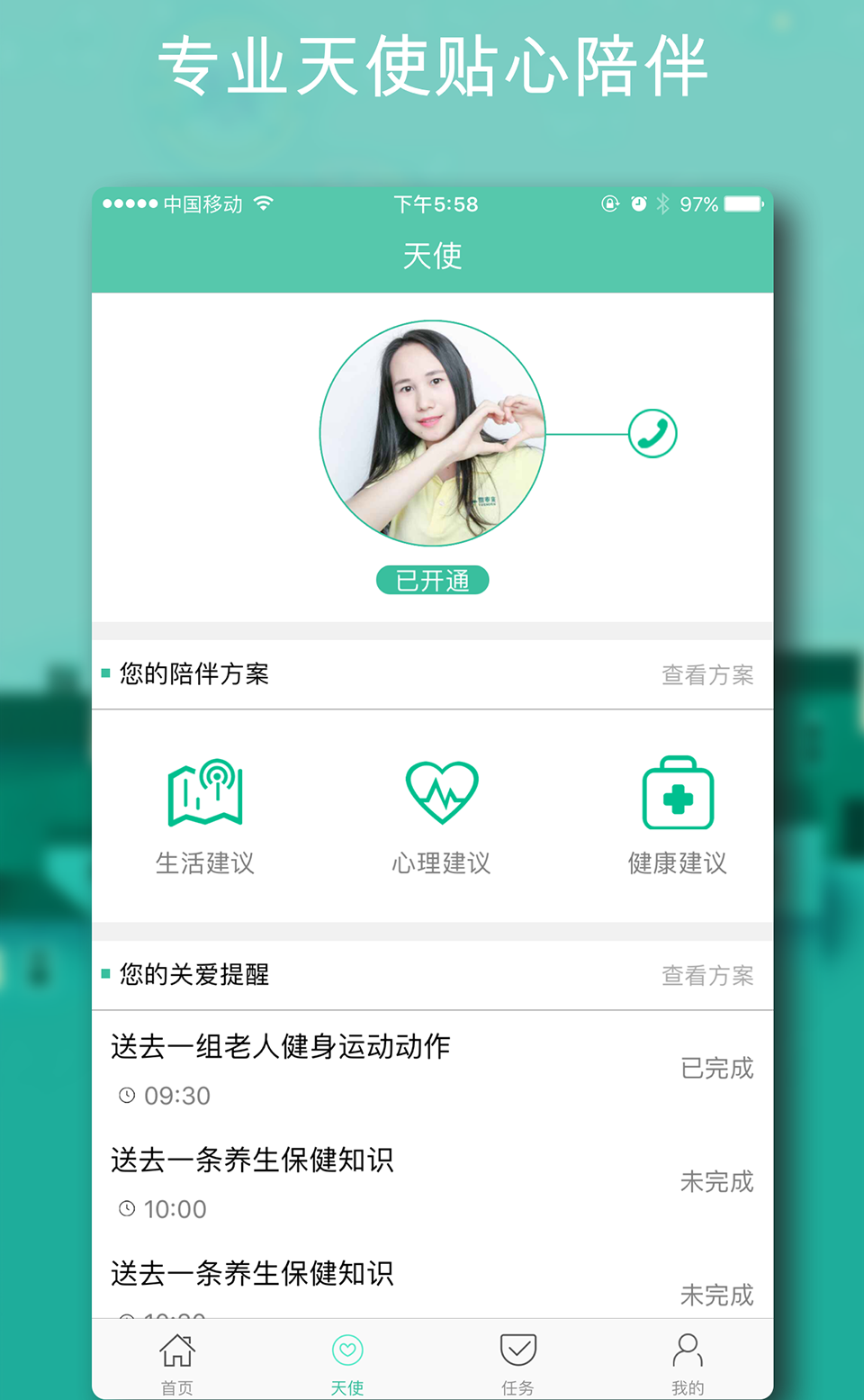 易奉亲截图2