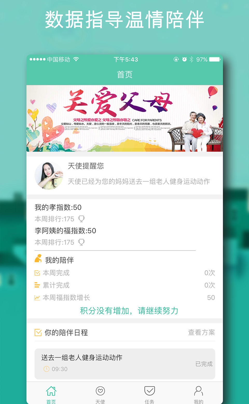 易奉亲截图4