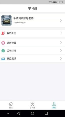 灯塔教师